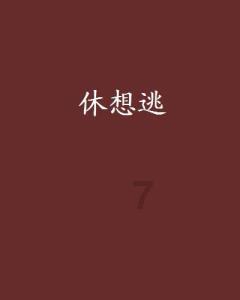 冰球突破游戏网站